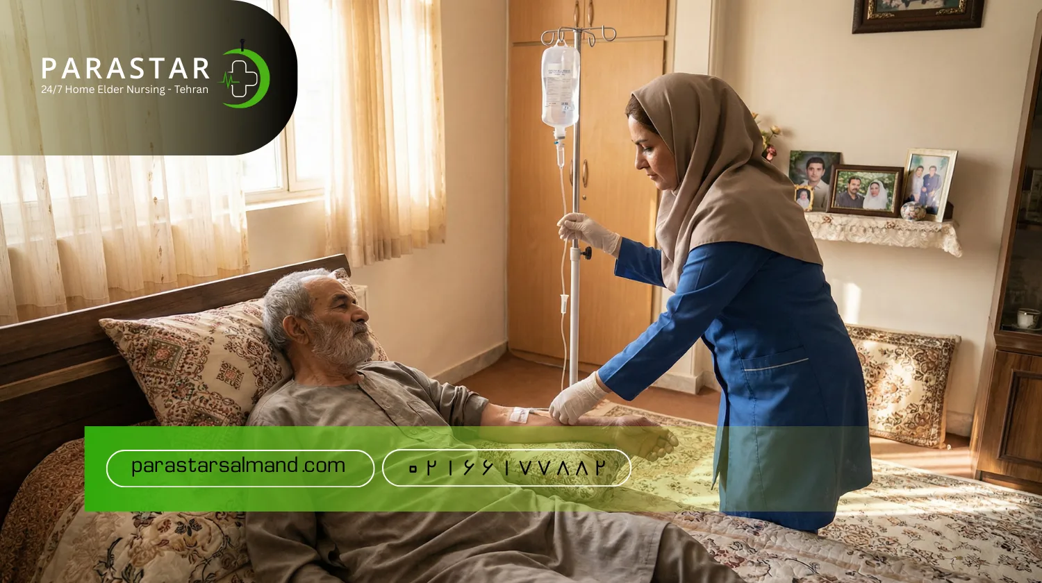 تزریقات و سرمتراپی در منزل